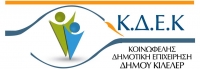 Λειτουργία των Παιδικών Σταθμών του Δήμου
