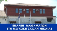 ΕΝΑΡΞΗ  ΜΑΘΗΜΑΤΩΝ ΣΤΗ  ΜΟΥΣΙΚΗ ΣΧΟΛΗ ΝΙΚΑΙΑΣ  ΔΗΜΟΥ ΚΙΛΕΛΕΡ