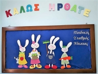 Εγγραφές στους Παιδικούς Σταθμούς και στο ΚΔΑΠ για το έτος 2022 - 2023