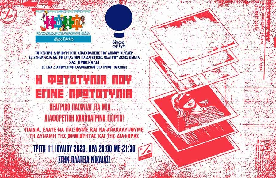 Εκπαιδευτική δράση του Κ.Δ.Α.Π. Δήμου Κιλελέρ