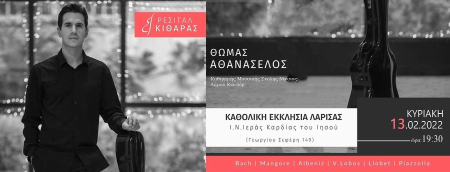 Ρεσιτάλ Κιθάρας από καθηγητή της Μουσικής Σχολής Νίκαιας του Δήμου Κιλελέρ